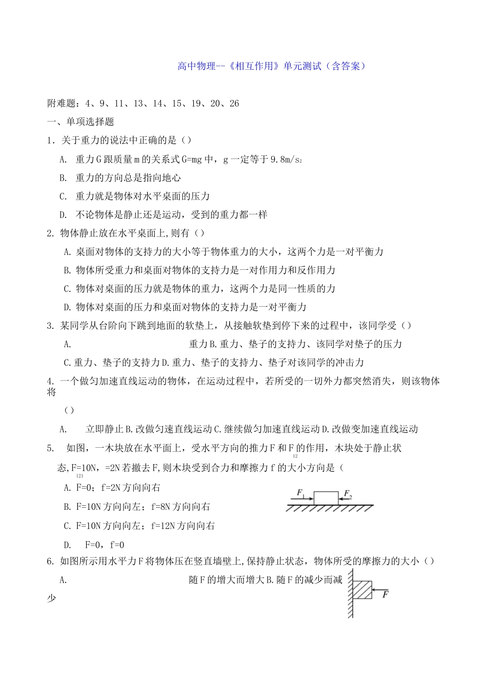 高中物理--《相互作用》单元测试(含答案)_第1页