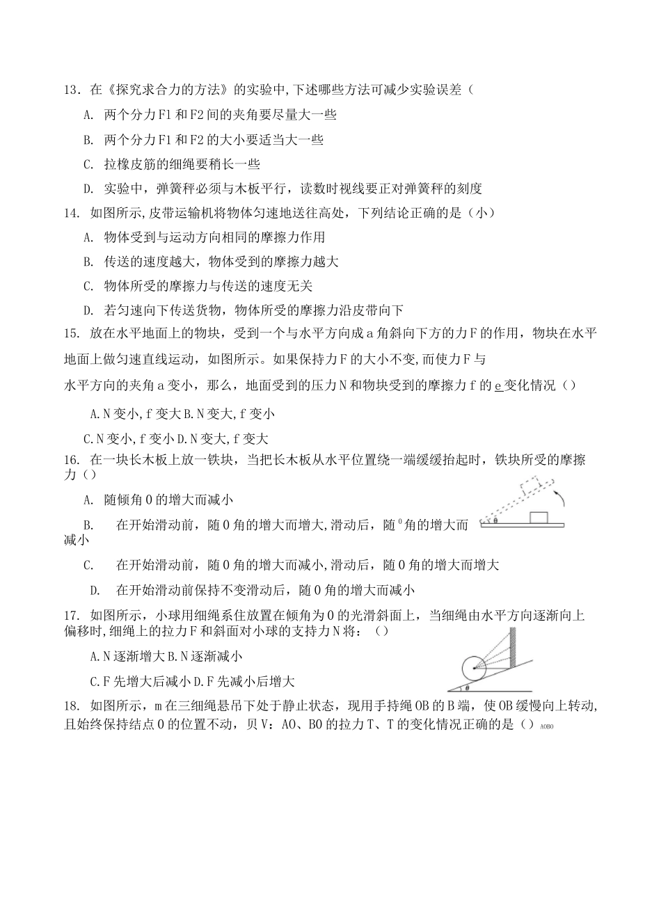 高中物理--《相互作用》单元测试(含答案)_第3页