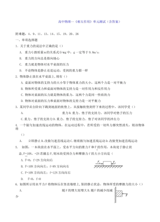 高中物理--《相互作用》单元测试(含答案)