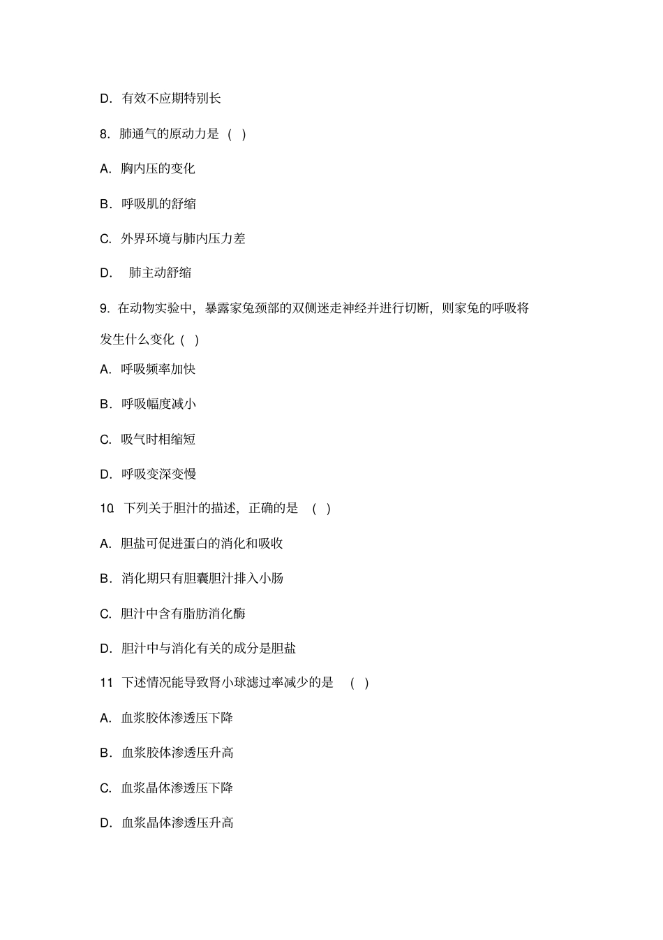 人体机能考试试卷A_第3页