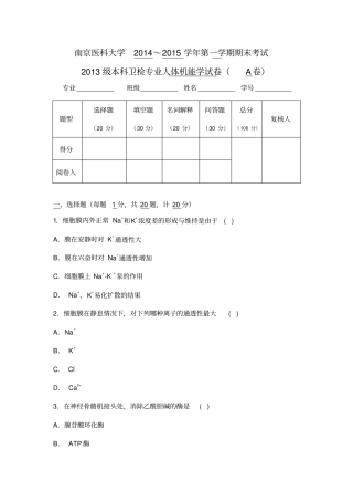 人体机能考试试卷A