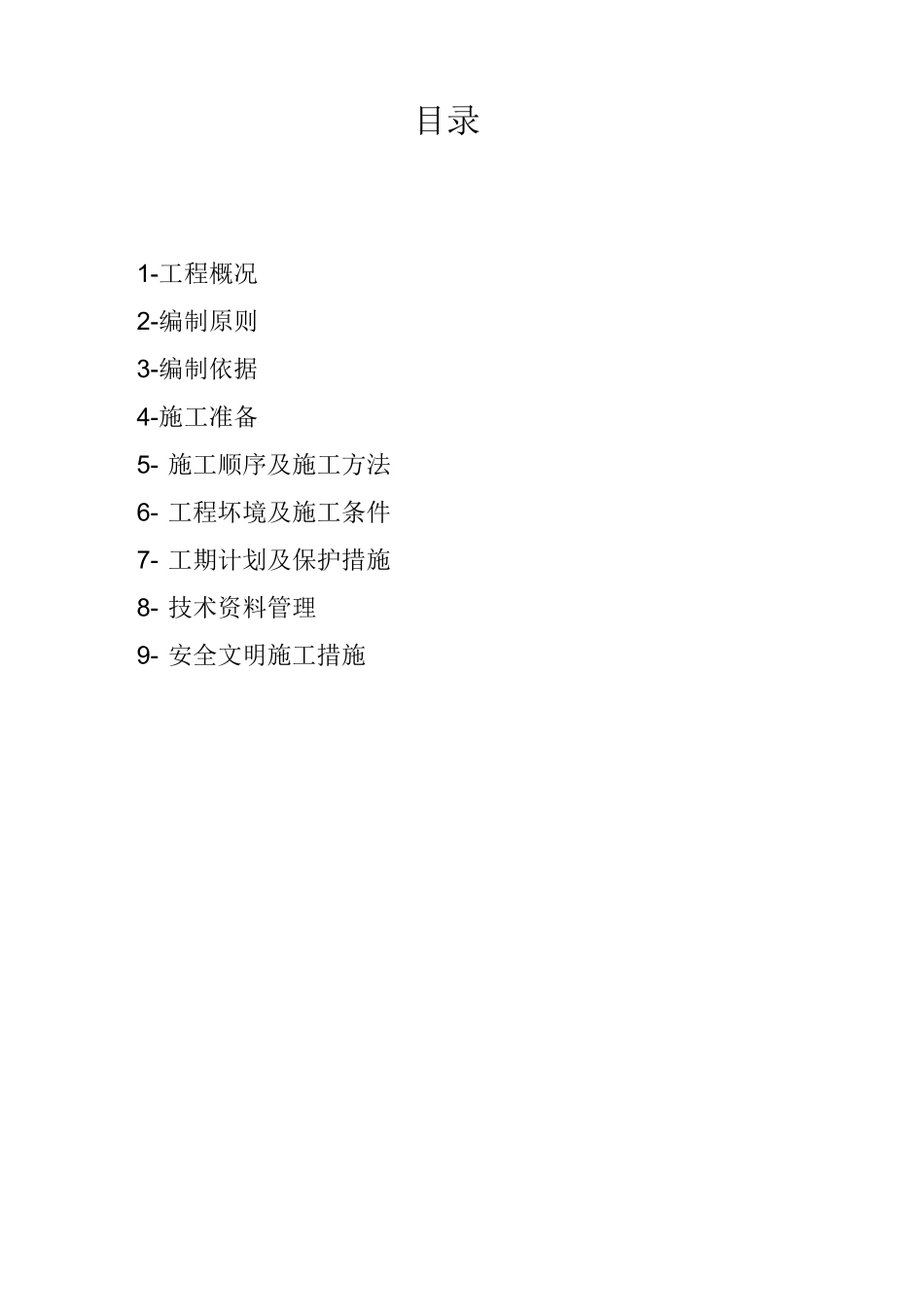 路灯施工前组织计划表_第2页