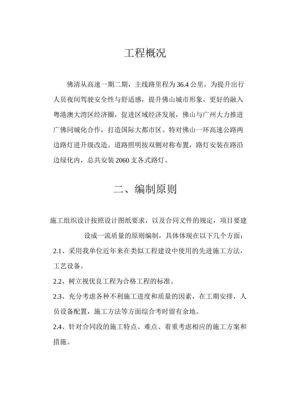 路灯施工前组织计划表_第3页