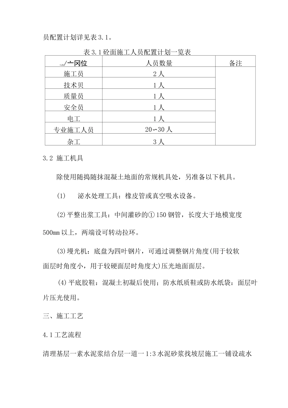 金刚砂道路施工方案_第2页