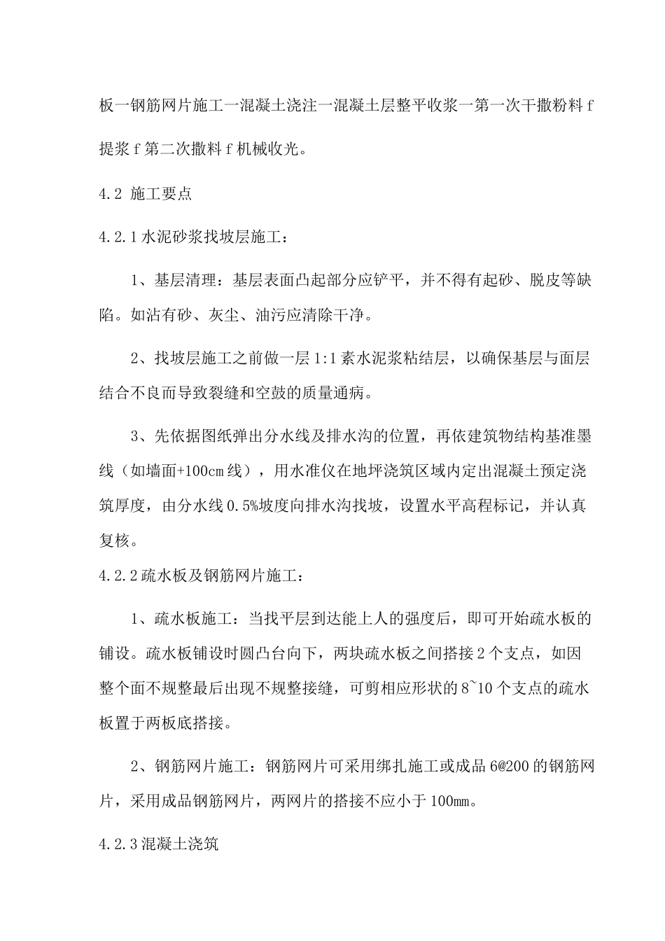 金刚砂道路施工方案_第3页