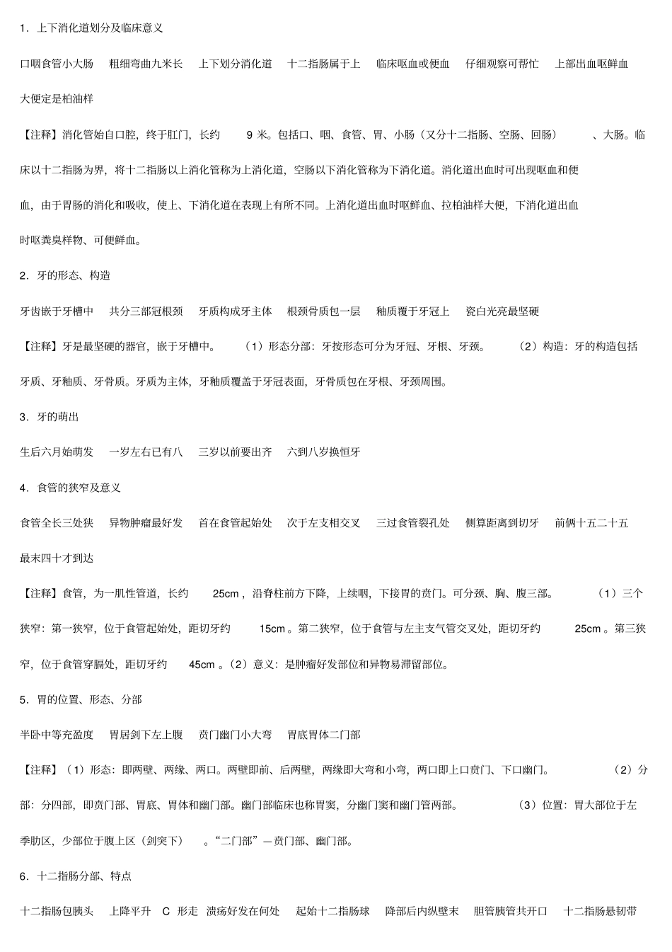 人体歌诀及注释汇总_第1页