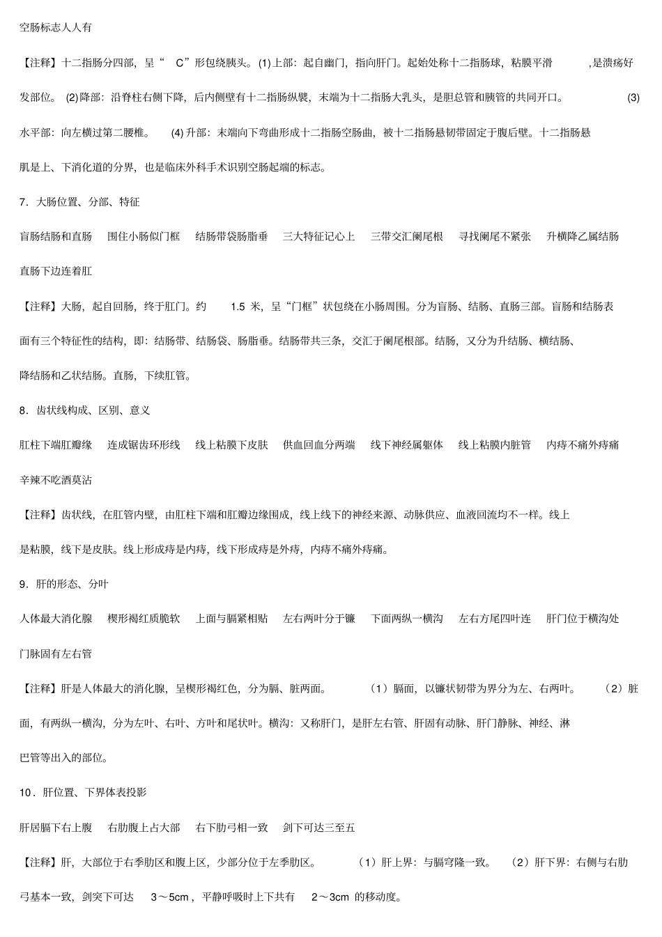 人体歌诀及注释汇总_第2页