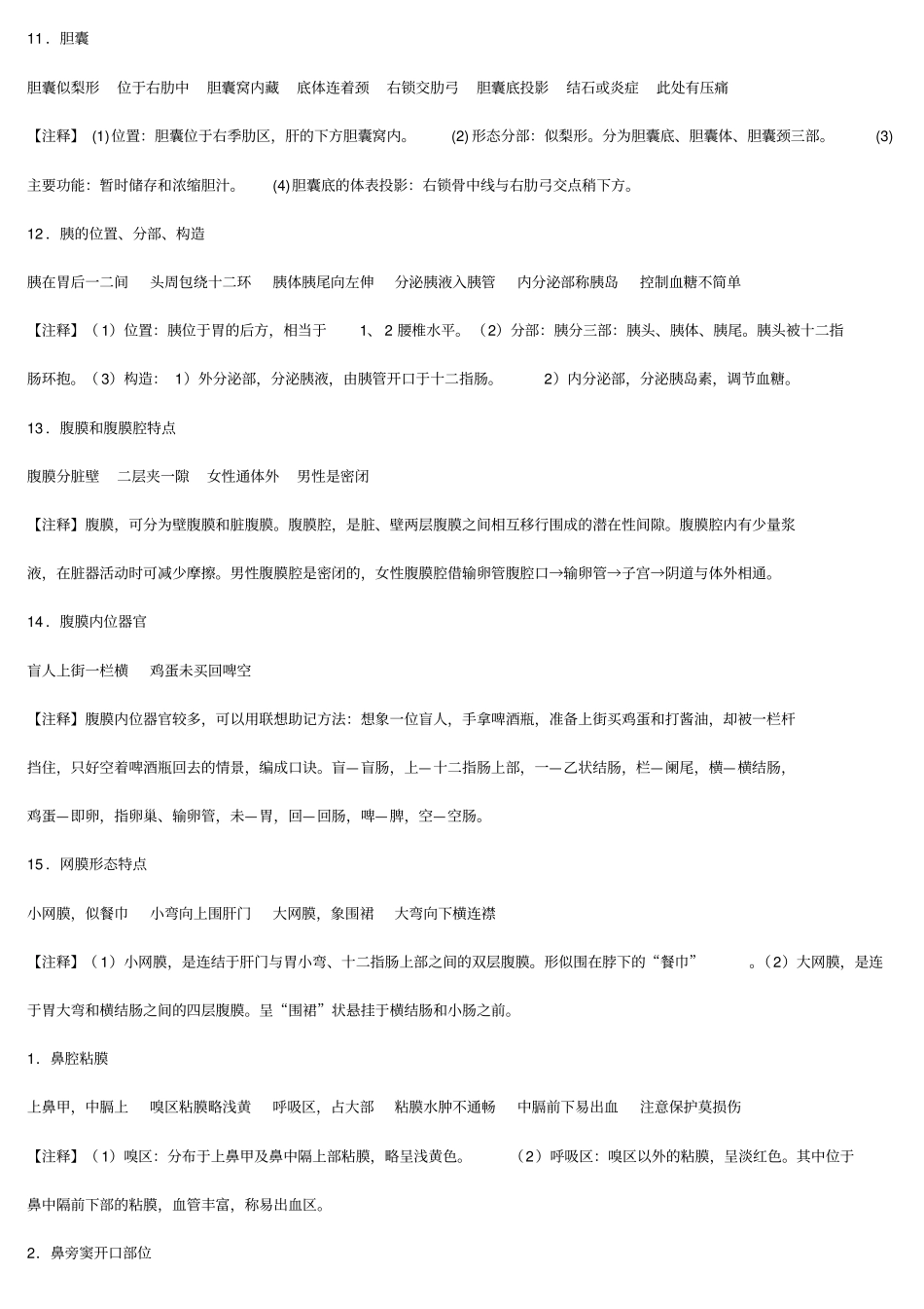 人体歌诀及注释汇总_第3页