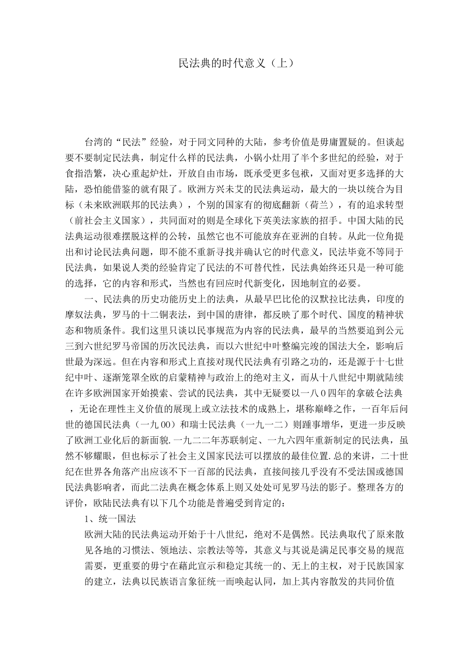 民法典的时代意义(上)-民法典意义_第1页