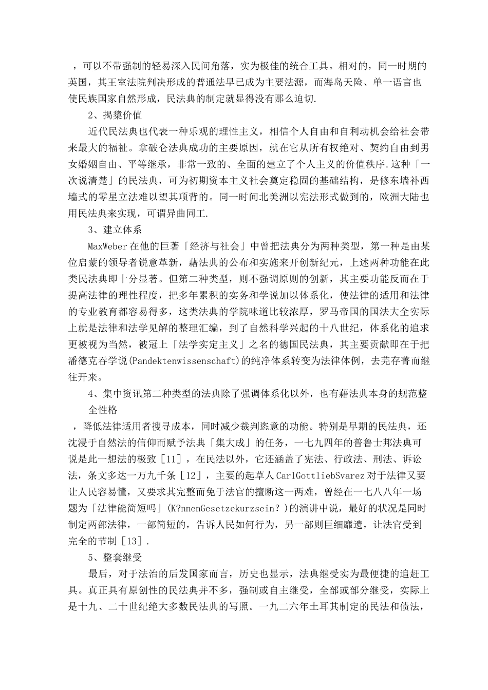 民法典的时代意义(上)-民法典意义_第2页