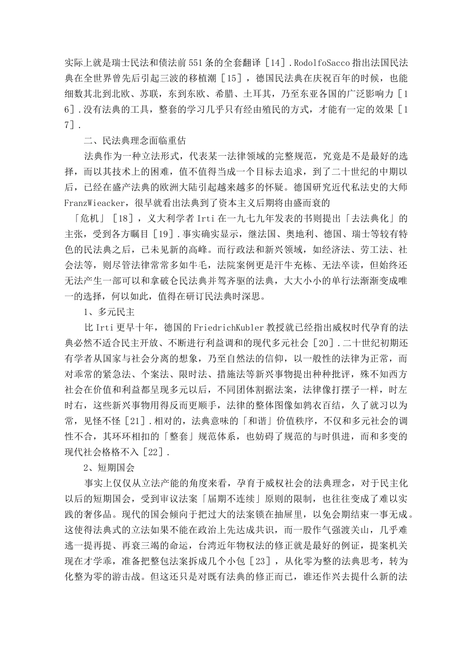 民法典的时代意义(上)-民法典意义_第3页