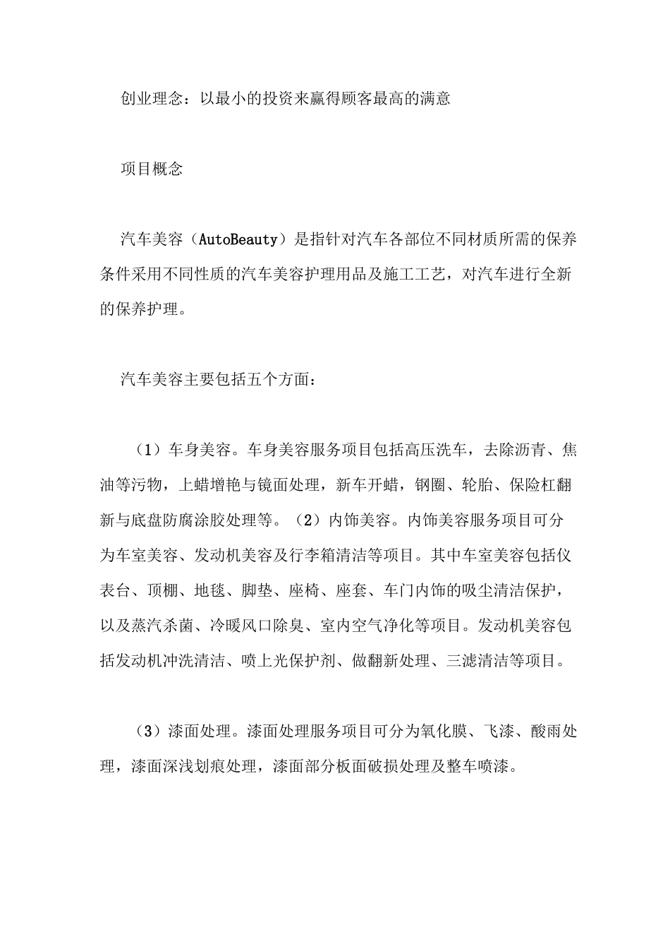 汽车美容开店策划书_第2页