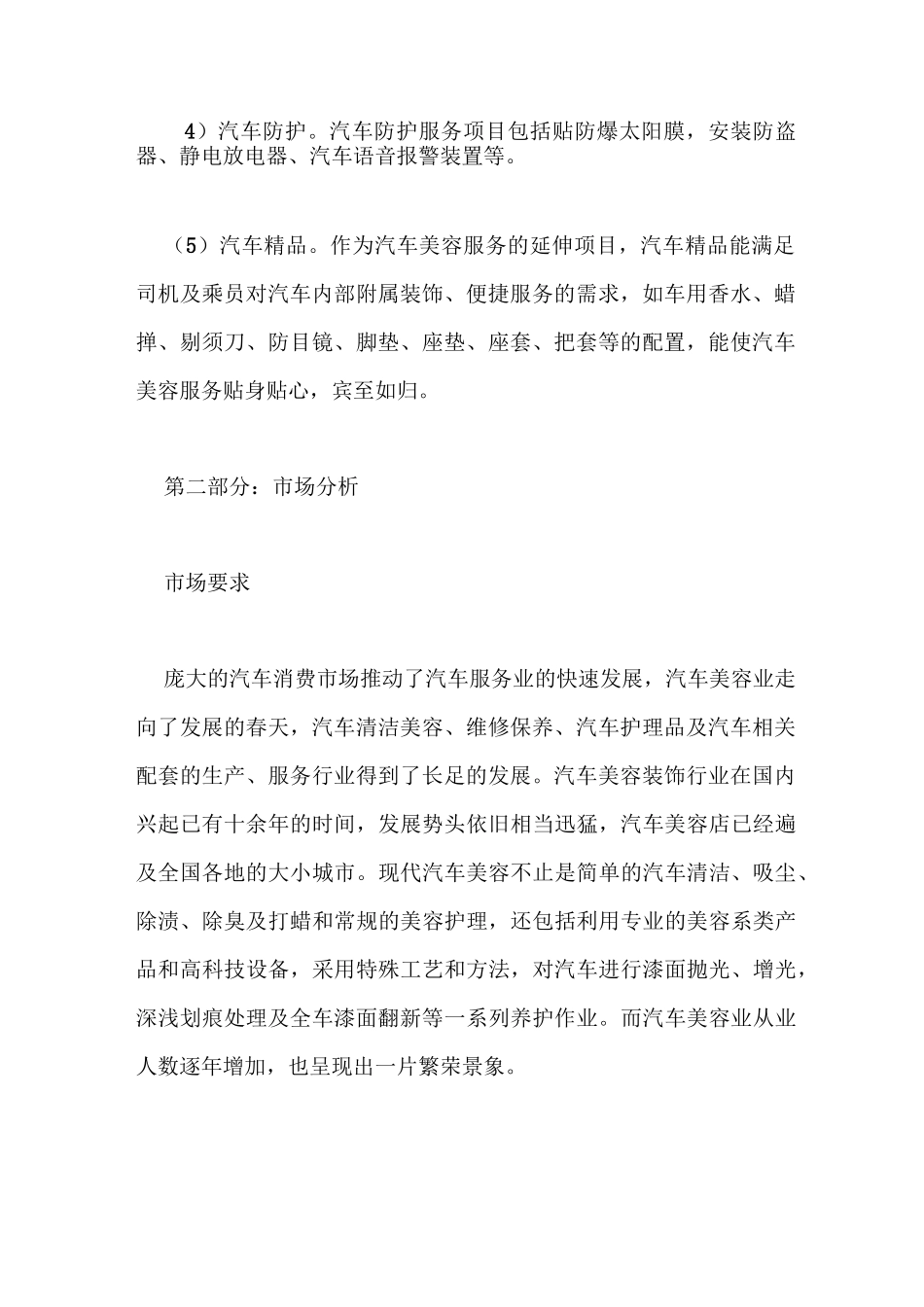 汽车美容开店策划书_第3页