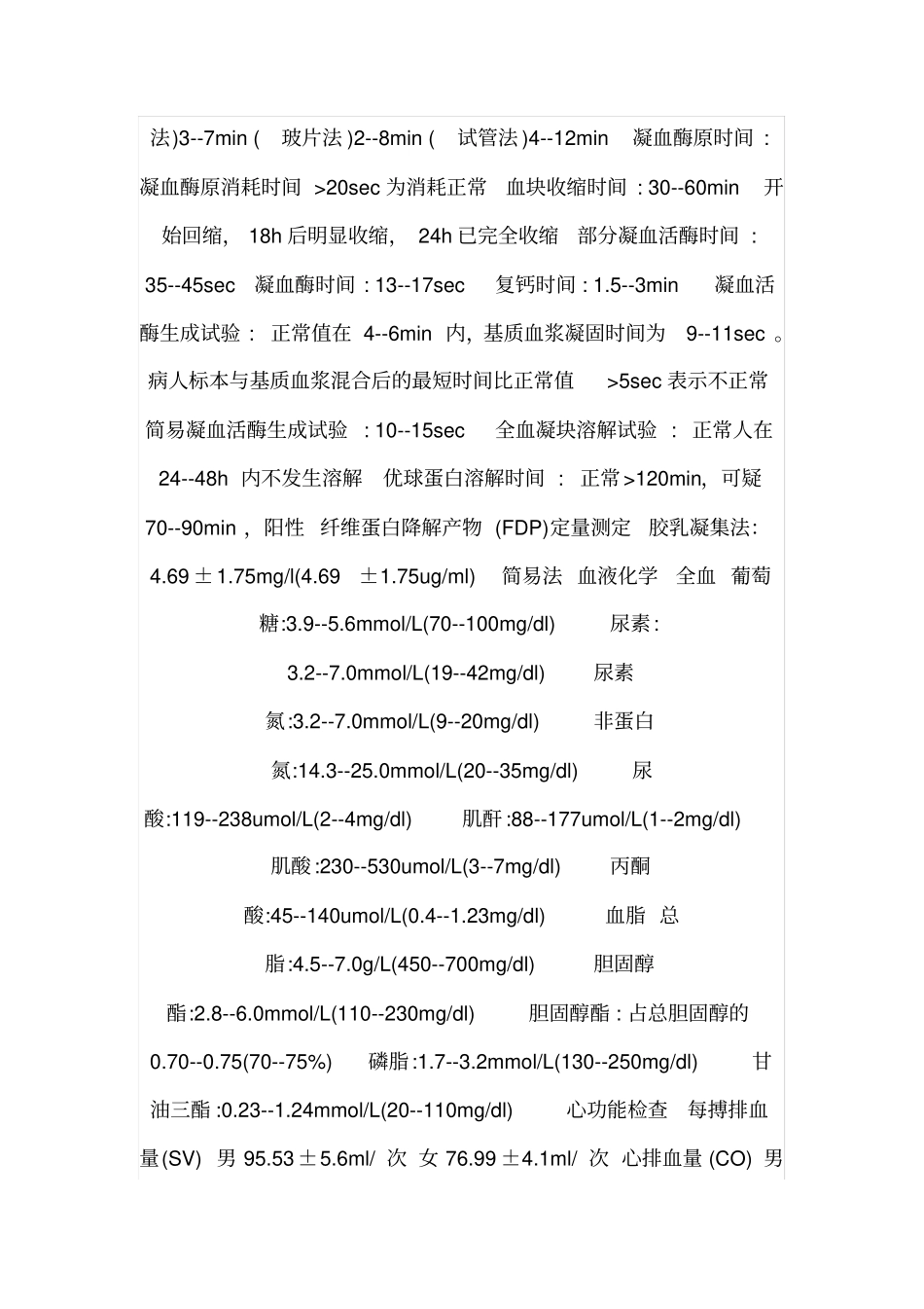 人体正常生理健康指标一览汇总_第2页