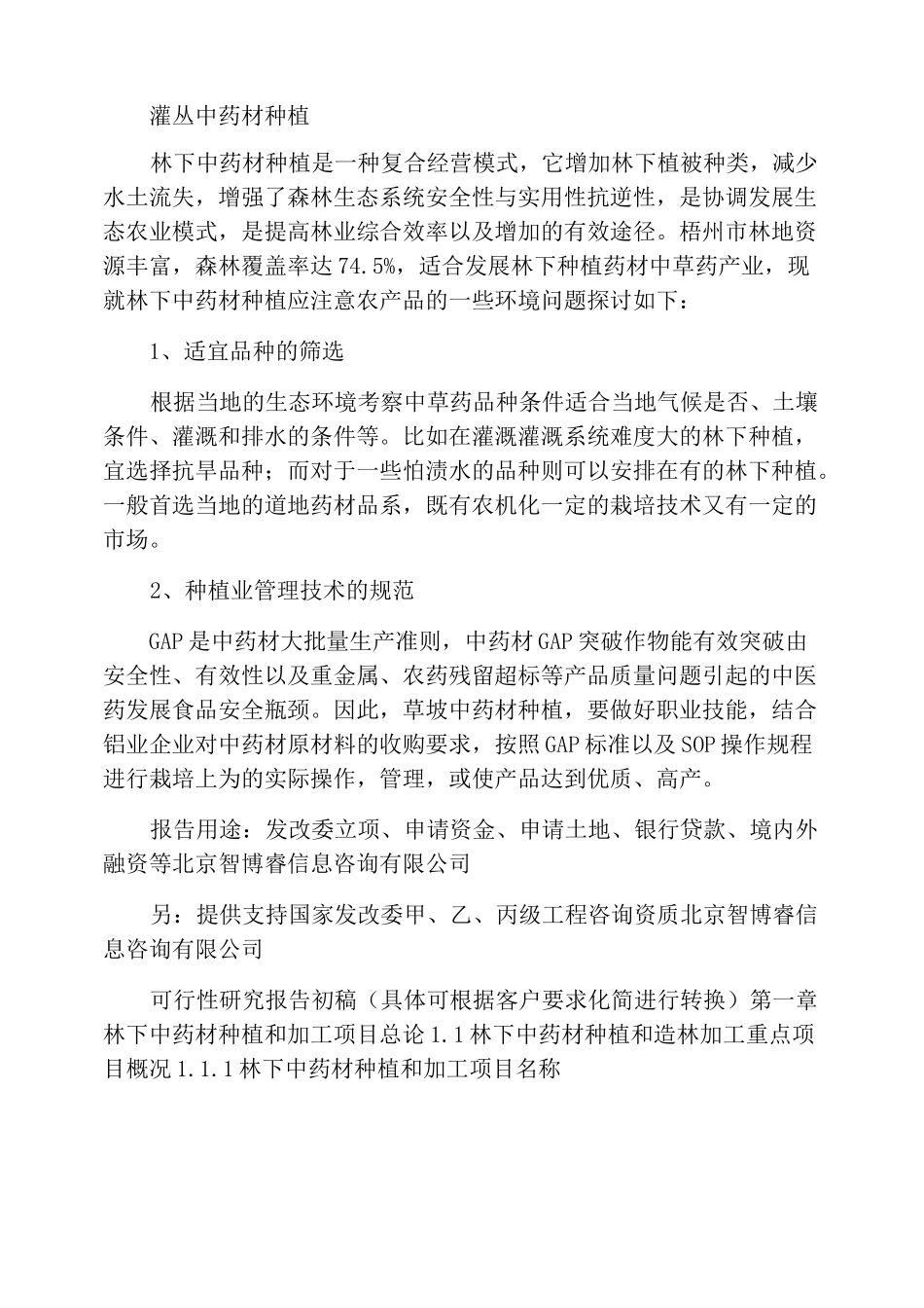 林下中药材种植_第2页