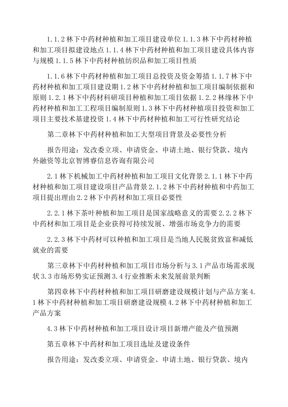 林下中药材种植_第3页