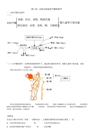 人体水盐平衡的调节习题讲义
