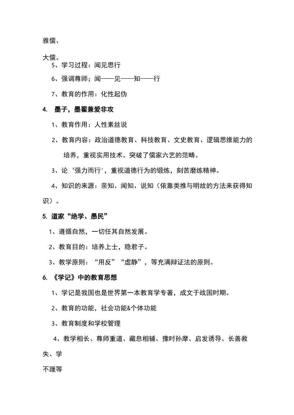 教育理论综合-主要人物和主要思想_第2页