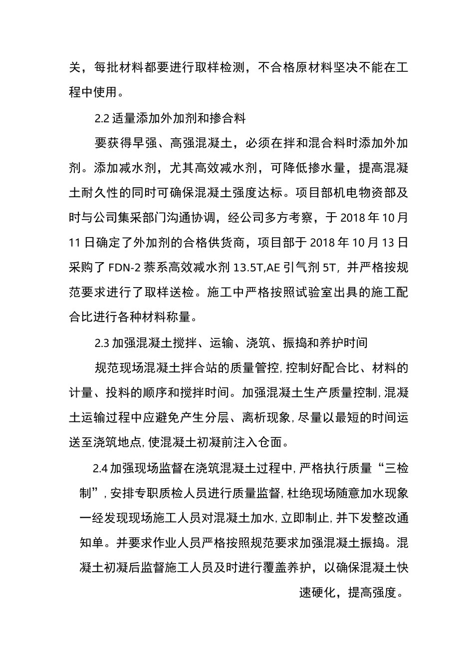 砼强度检测不合格、原材料抽样检测不合格整改方案_第3页