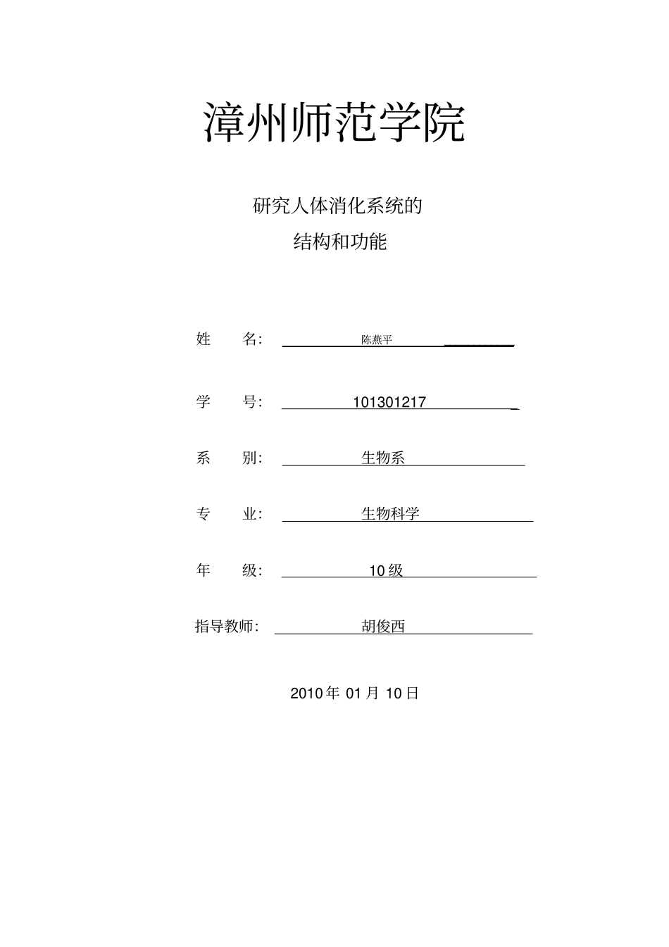 人体消化系统-论文_第1页