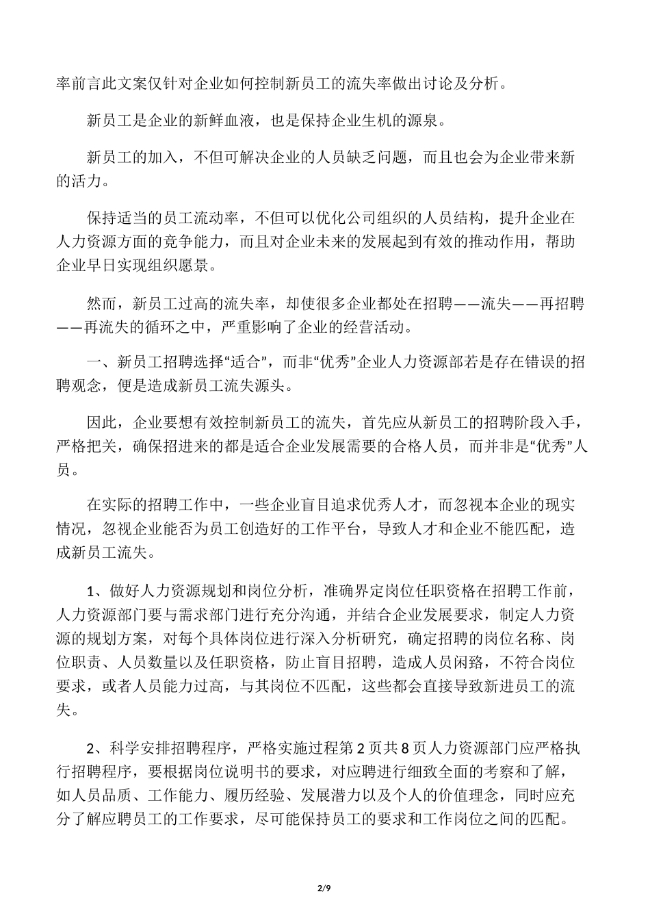 如何控制员工流失率_第2页
