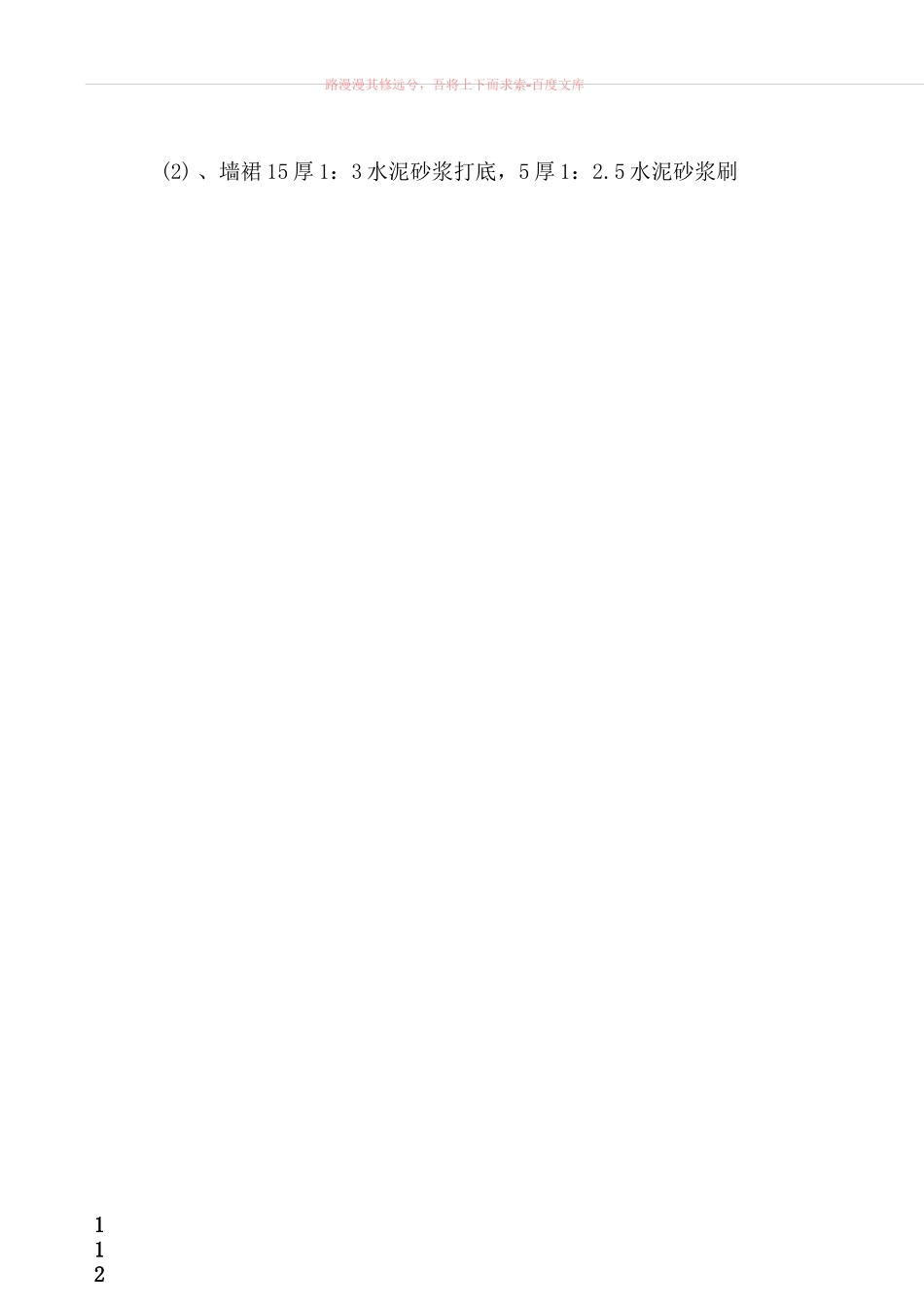 砖木结构施工组织设计_第2页