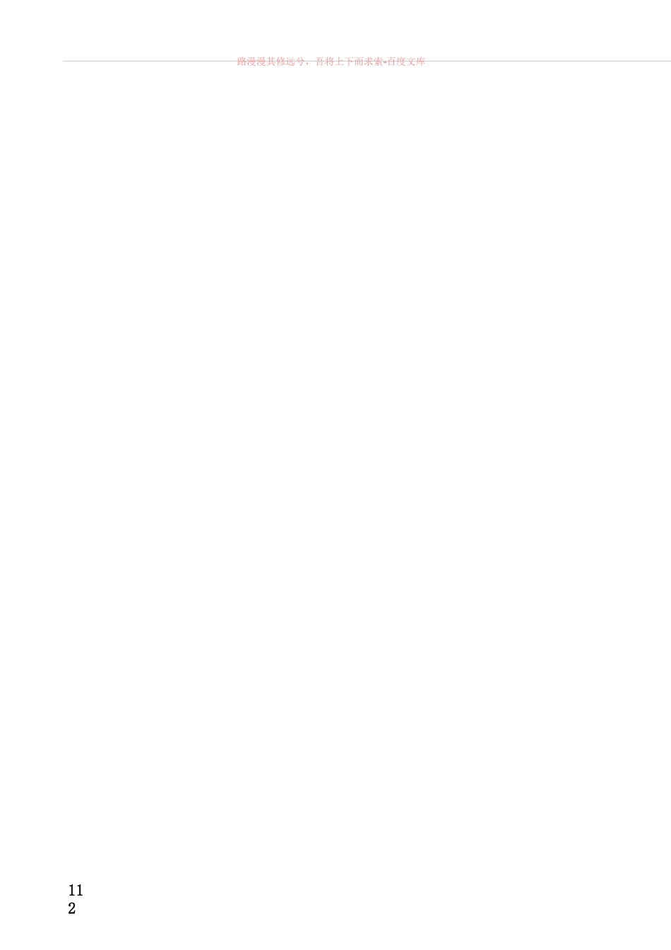 砖木结构施工组织设计_第3页