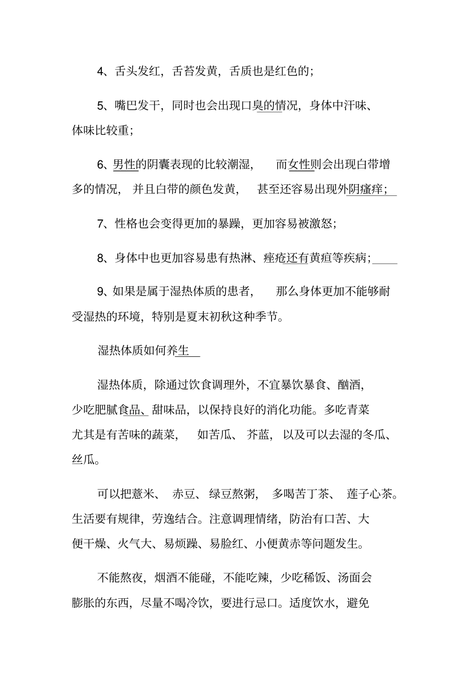 人体湿热重的症状9个细节提醒你有湿热_第2页