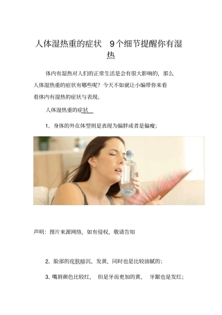 人体湿热重的症状9个细节提醒你有湿热