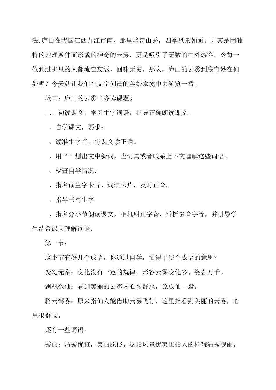 庐山的云雾 教学设计_第2页