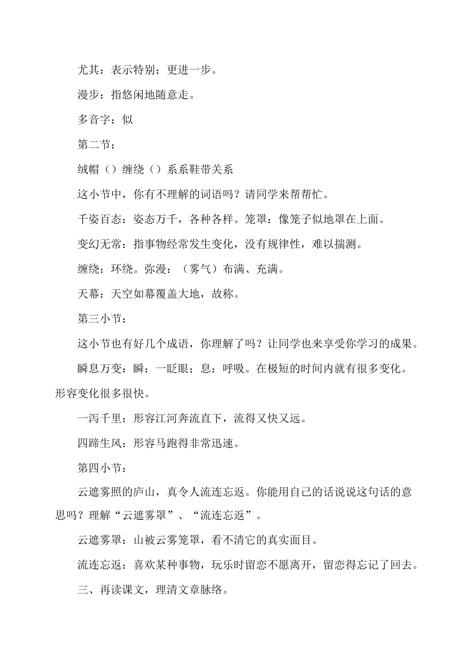 庐山的云雾 教学设计_第3页