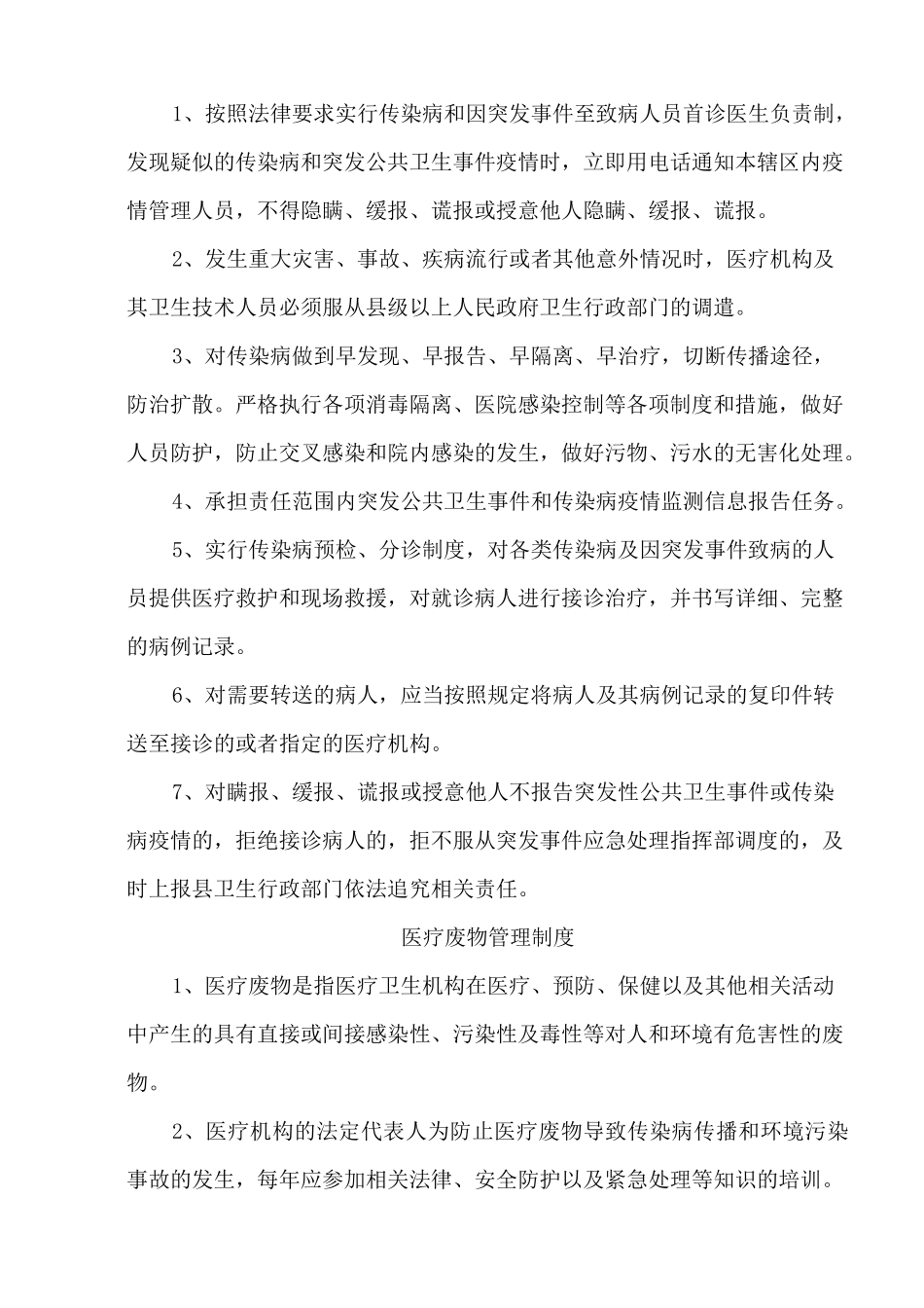 村卫生室工作制度_第2页