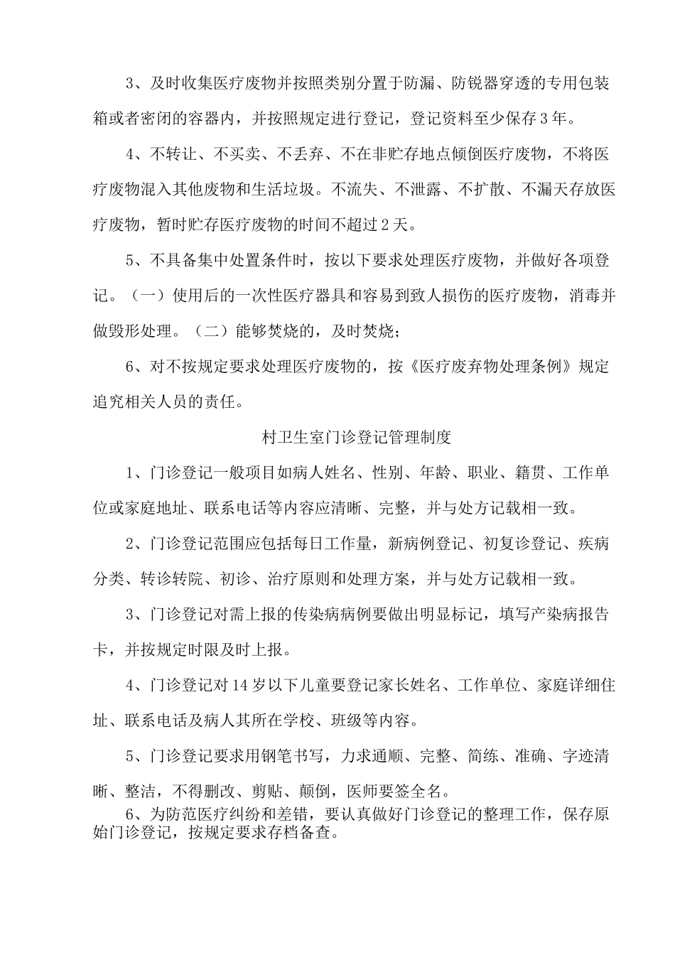 村卫生室工作制度_第3页