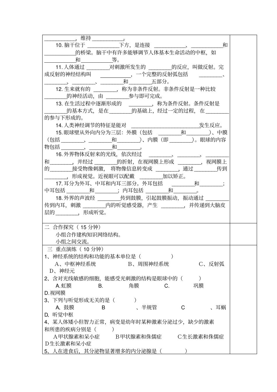 人体生命活动的调节复习学案_第2页