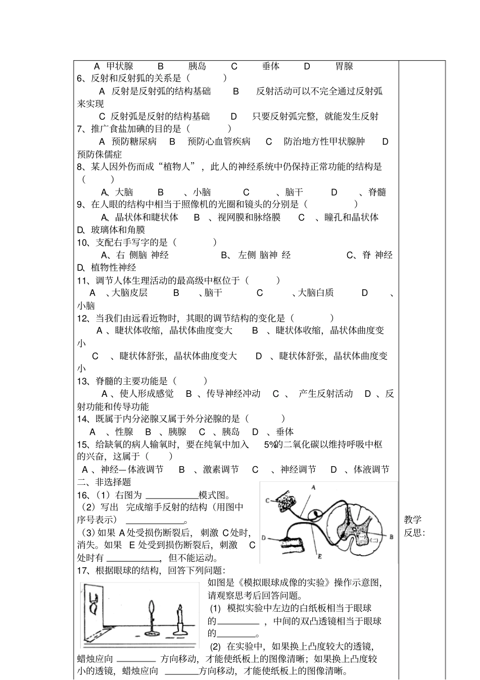 人体生命活动的调节复习学案_第3页