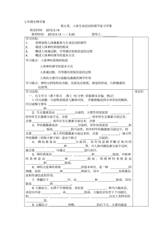 人体生命活动的调节复习学案