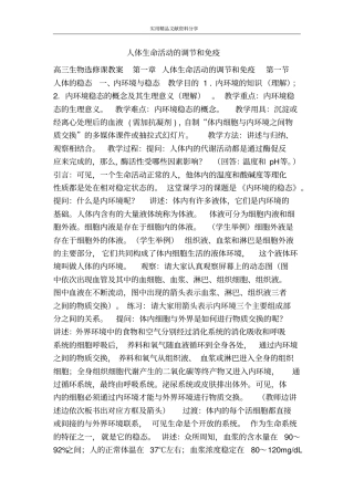 人体生命活动的调节和免疫