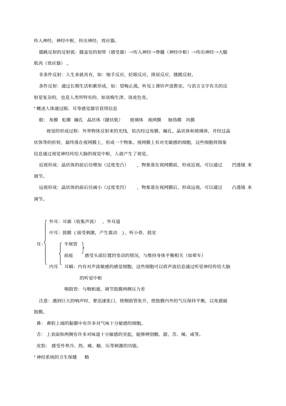 人体生命活动的调节知识点汇总及复习题_第2页