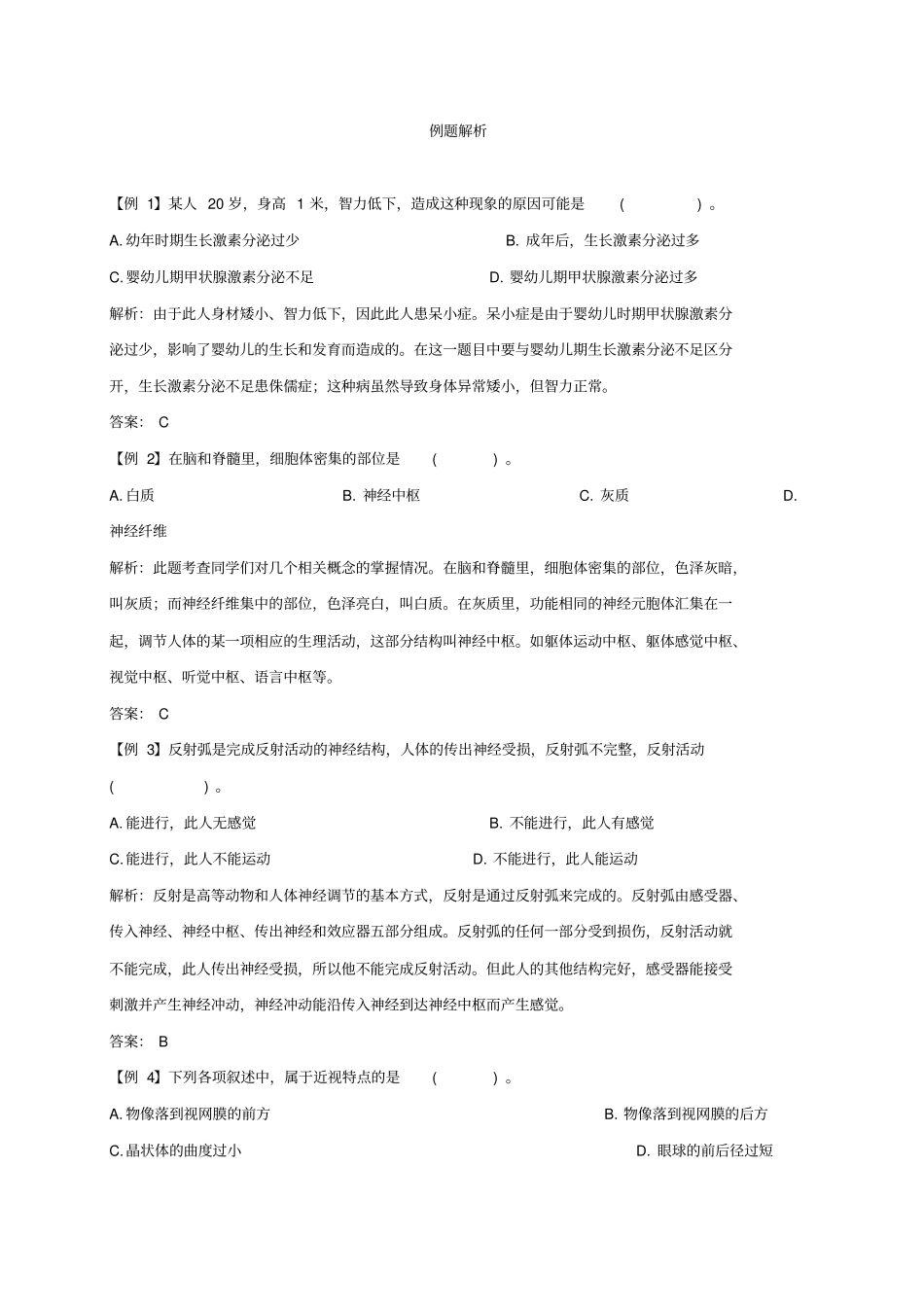 人体生命活动的调节知识点汇总及复习题_第3页