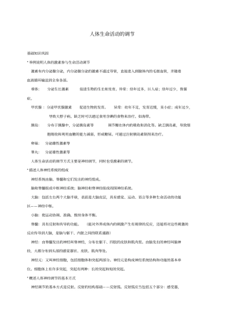人体生命活动的调节知识点汇总及复习题