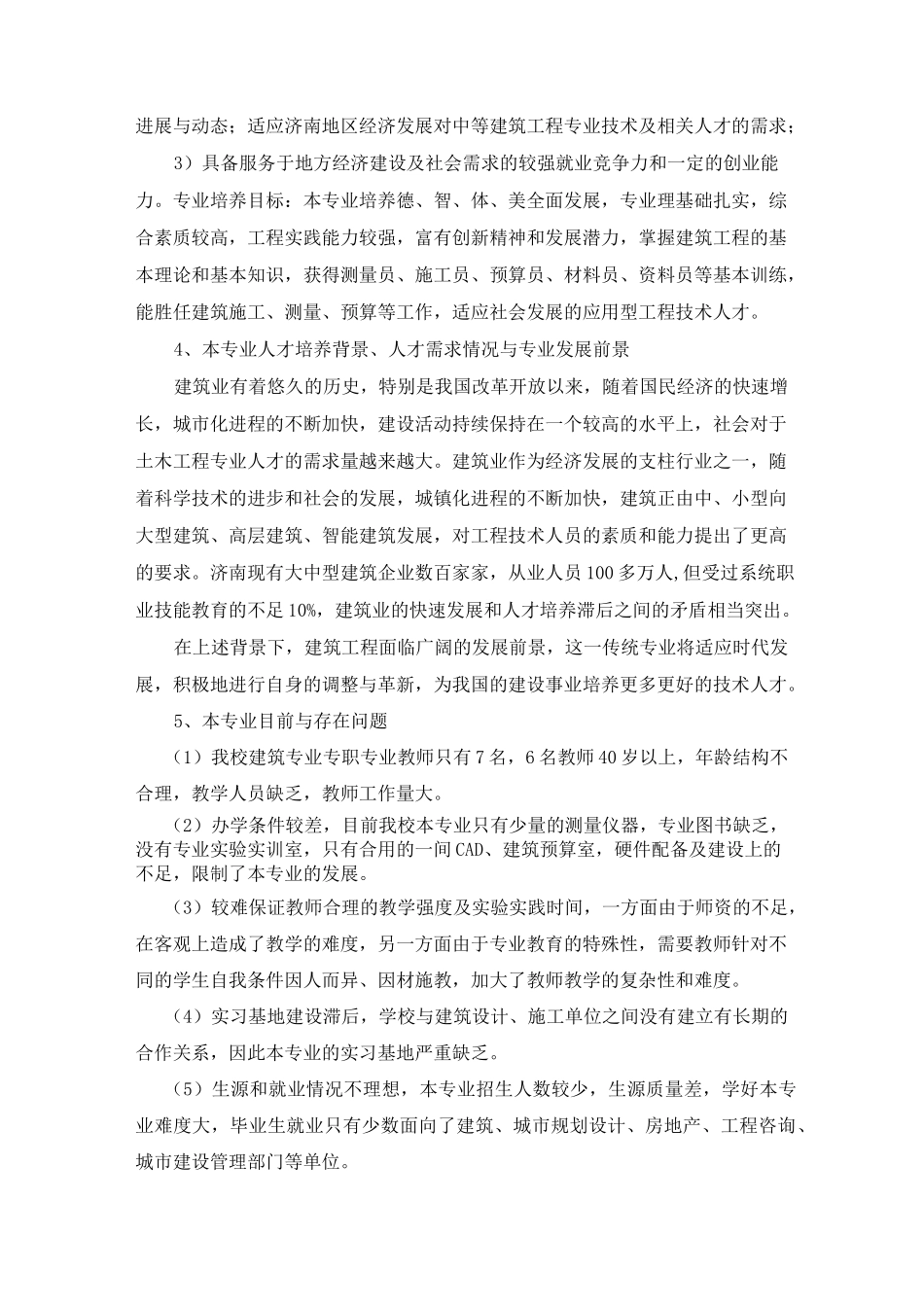 建筑专业建设发展规划_第2页