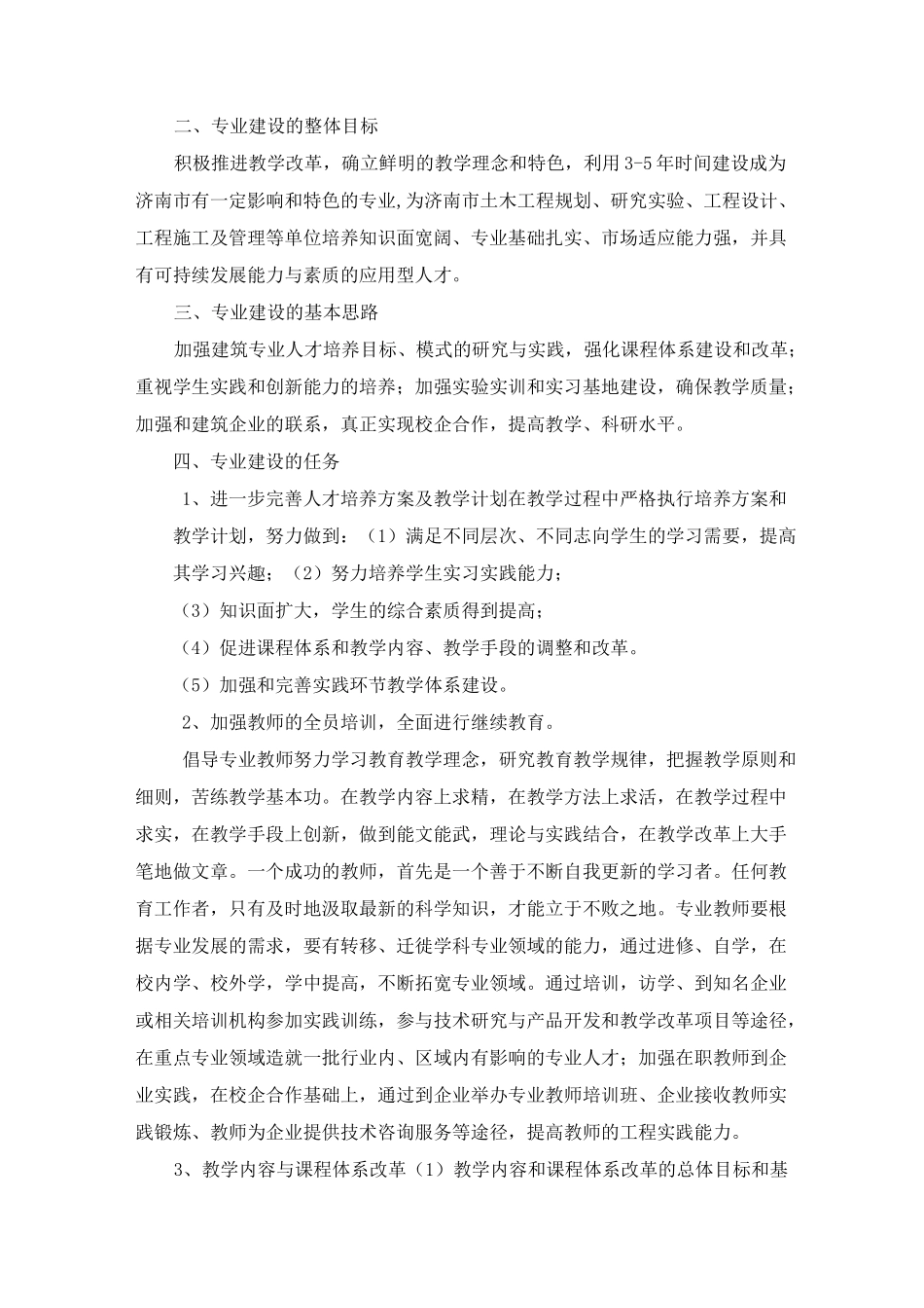 建筑专业建设发展规划_第3页