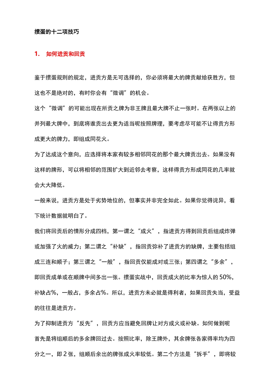 掼蛋的十二项技巧_第2页