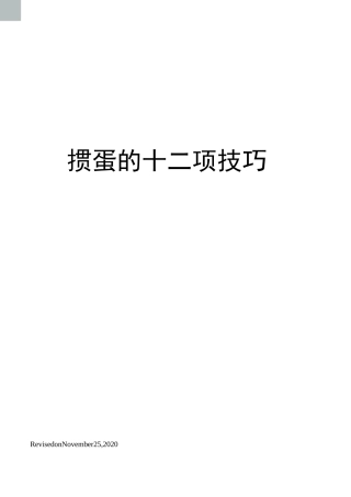 掼蛋的十二项技巧