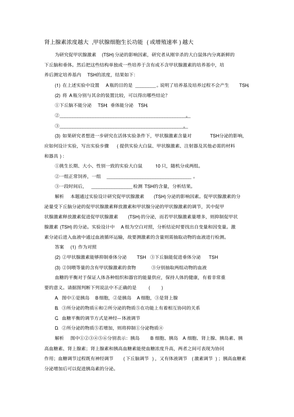 人体生命活动调节练习-最新文档资料_第2页