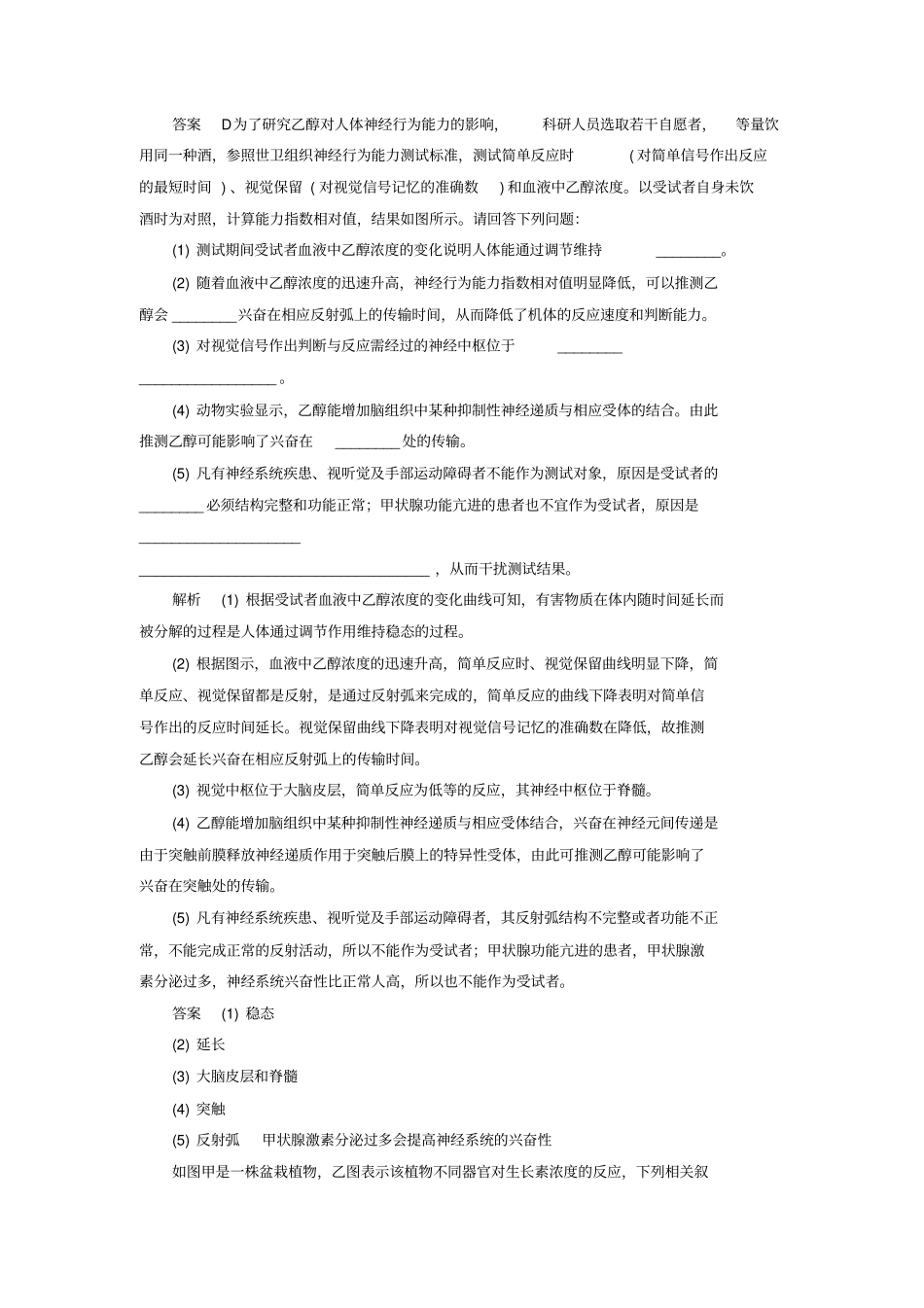 人体生命活动调节练习-最新文档资料_第3页