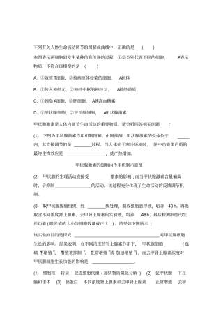 人体生命活动调节练习-最新文档资料