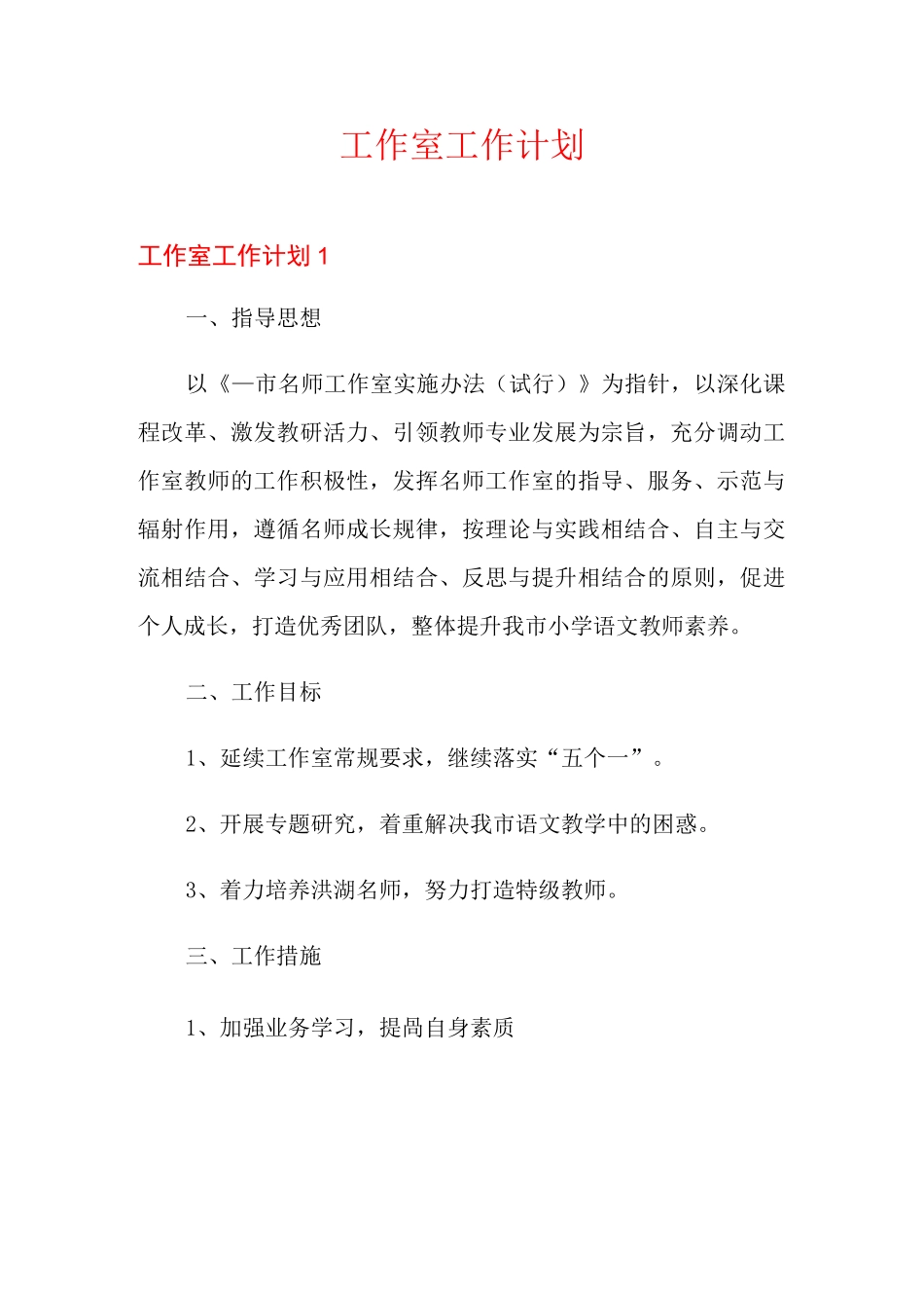 工作室工作计划_第1页