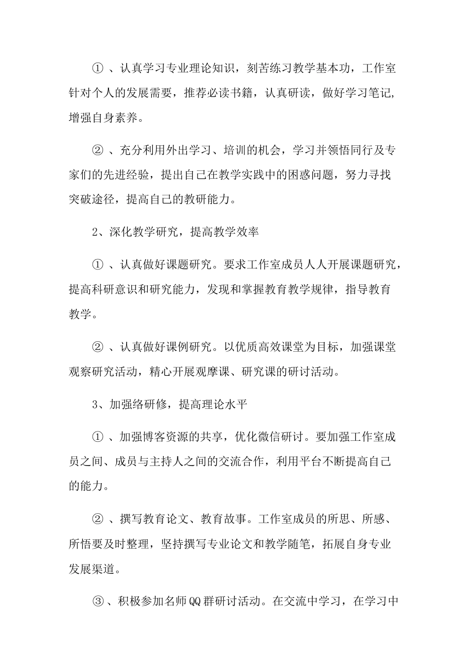 工作室工作计划_第2页