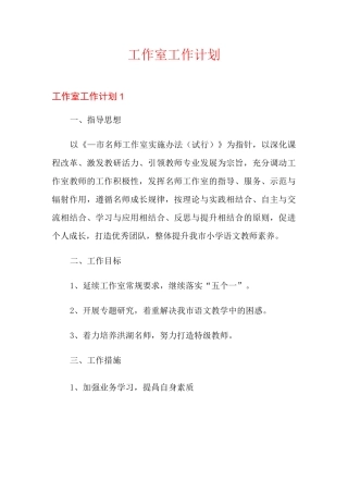 工作室工作计划